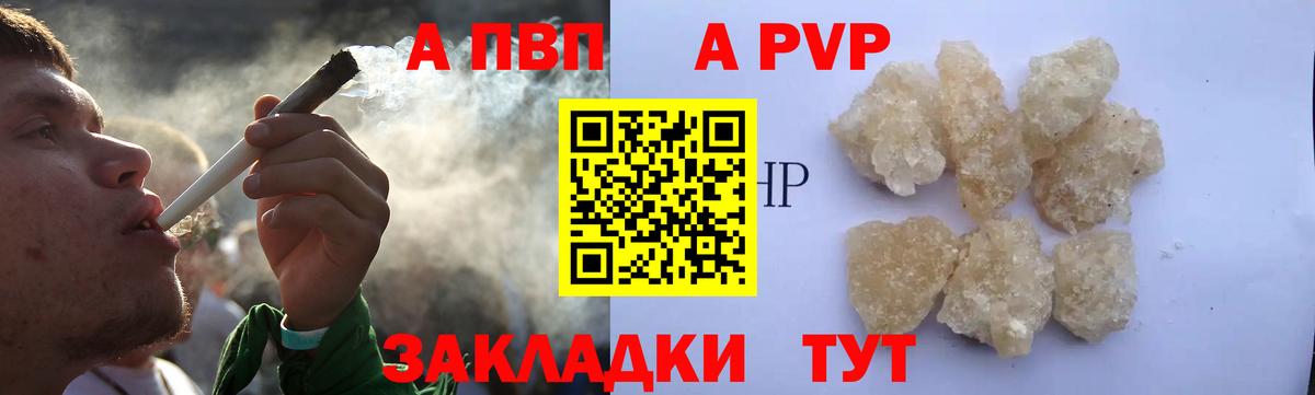 Alpha-PVP  A-PVP СК КРИС  Alpha PVP СК КРИС  Вход с VPN  А ПВП Crystall  Юрга 