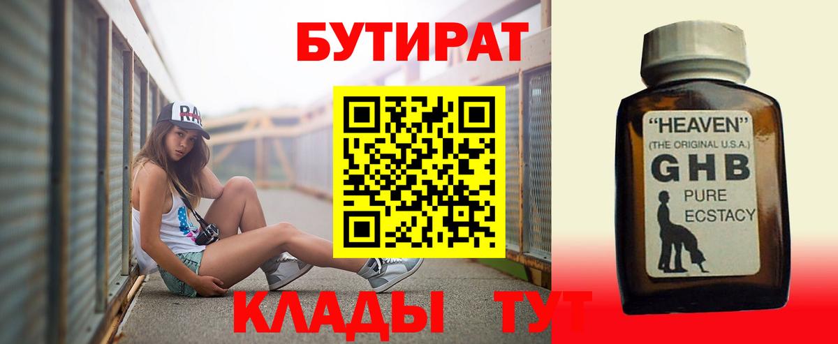 Бутират бутик Юрга