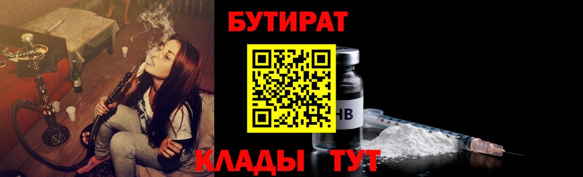 БУТИРАТ оксана  Вход с VPN  БУТИРАТ  Юрга 