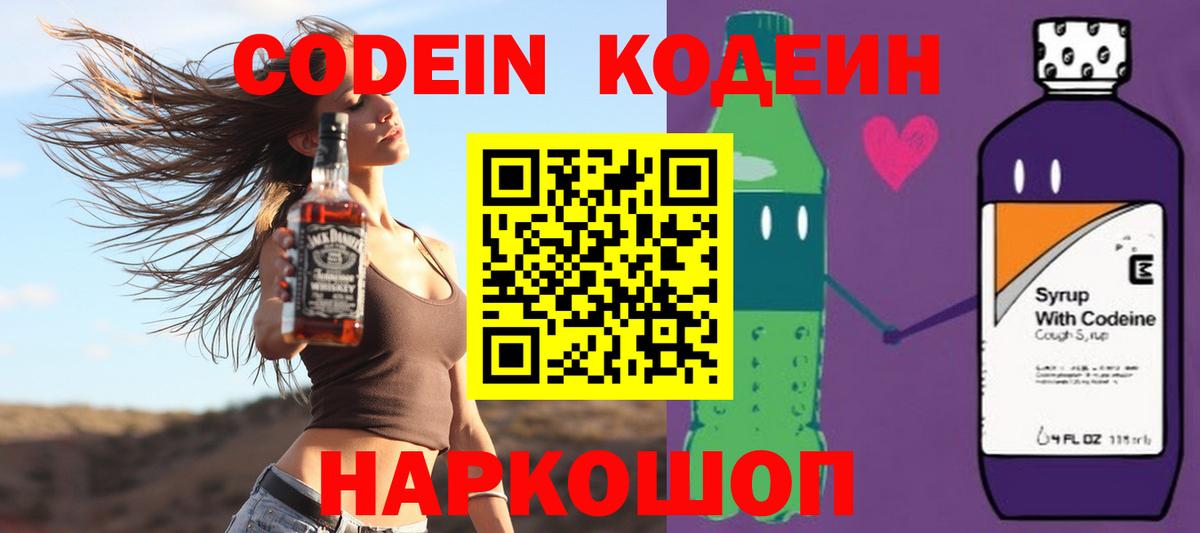 Кодеин напиток Lean (лин) Юрга