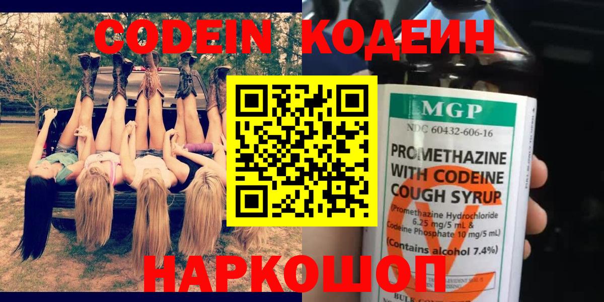 Кодеиновый сироп Lean напиток Lean (лин)  Вход с VPN  Юрга 