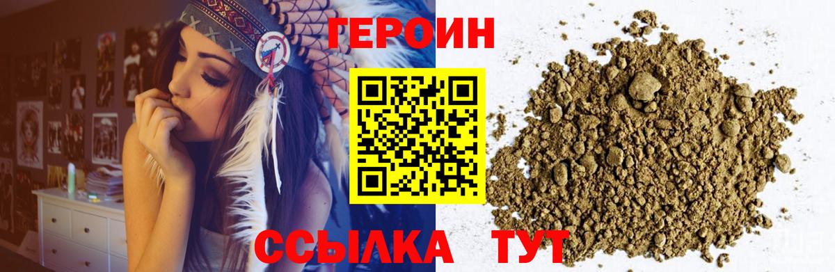 ГЕРОИН афганец  Вход с VPN  Юрга 