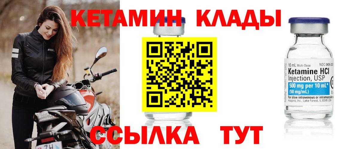 Кетамин VHQ Юрга